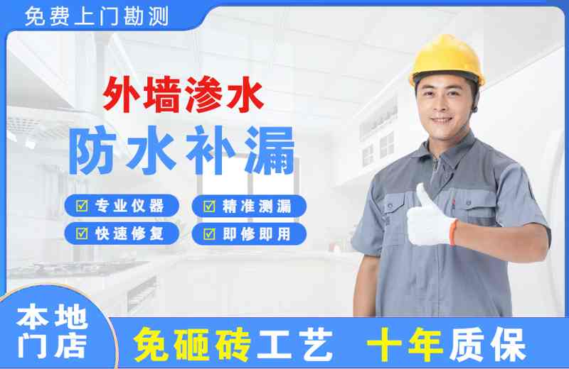 聊城外墙渗水维修